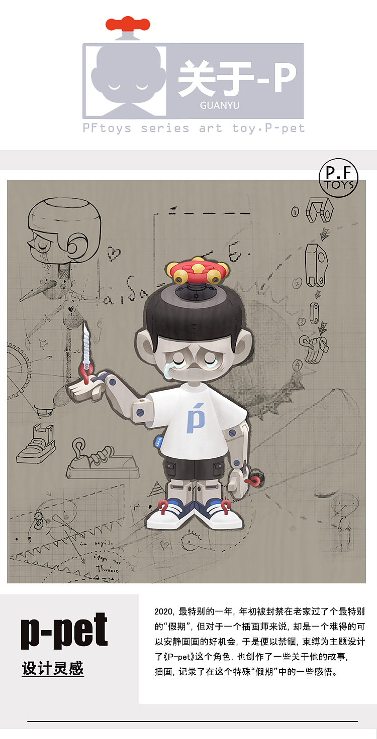 潮流玩具《P-pet》做旧治愈系列第一弹（图ZMjMyMjQ2NzA4） - 手办/模玩 - 站酷设计师皮非原创素材 - 站酷ZCOOL