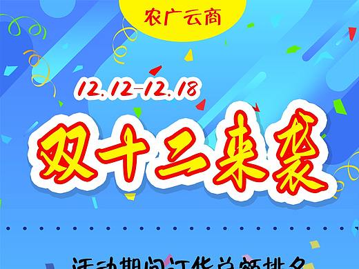 双十二活动（个人主页-ZNTM2NzI4NjQ=） - 运营设计 - 站酷设计师看不见的尘埃原创素材 - 站酷ZCOOL