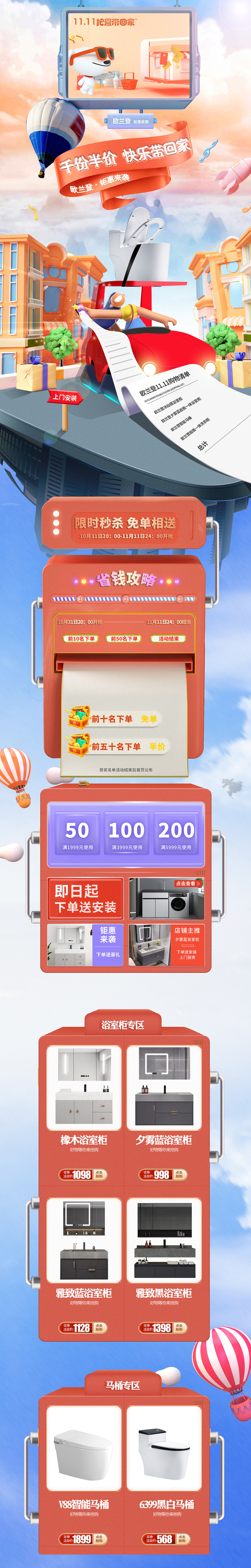 卫浴首页双十一（图ZMjc2MzQyOTI4） - 电商 - 站酷设计师老秦先森原创素材 - 站酷ZCOOL