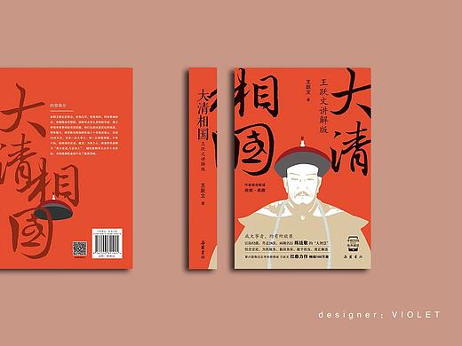大清相国 书籍装帧设计（个人主页-ZNTg5MzAyNjQ=） - 书籍/画册 - 站酷设计师VIOLET映林原创素材 - 站酷ZCOOL