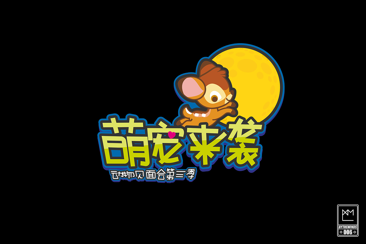 字体设计-[字强不息第三季]（图ZMjE1NTA4OTI=） - 字体/字形 - 站酷设计师蓝曦明原创素材 - 站酷ZCOOL