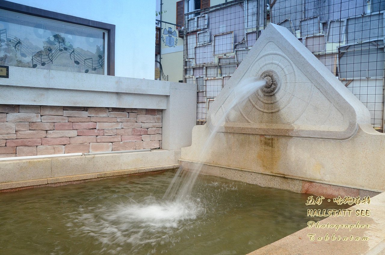 美丽的五矿哈施塔特