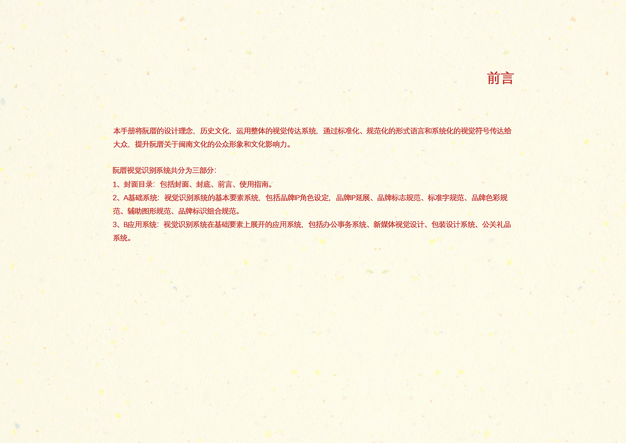 2020年青春答卷毕业设计《阮厝》闽南IP角色吉祥物设计