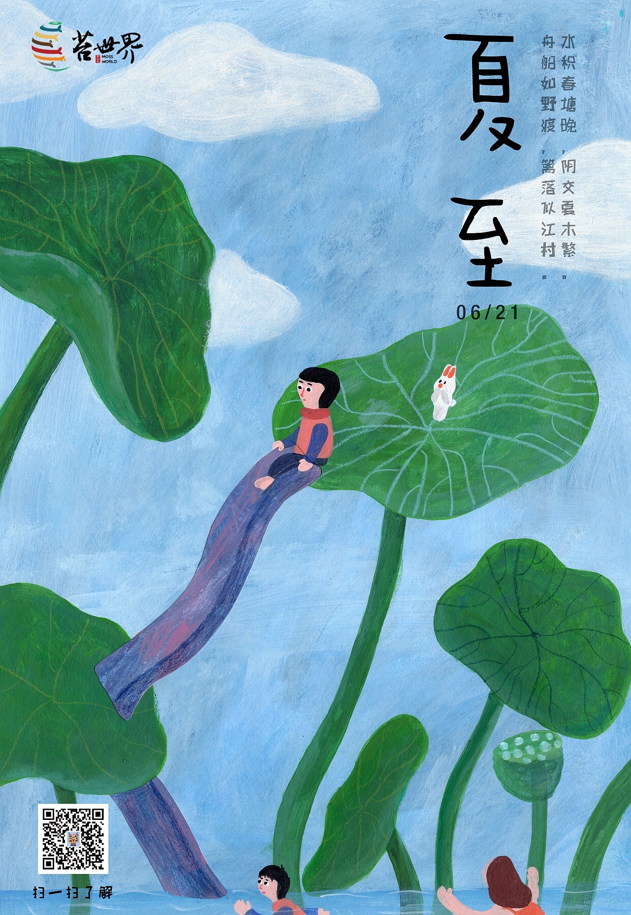 二十四节气-夏至