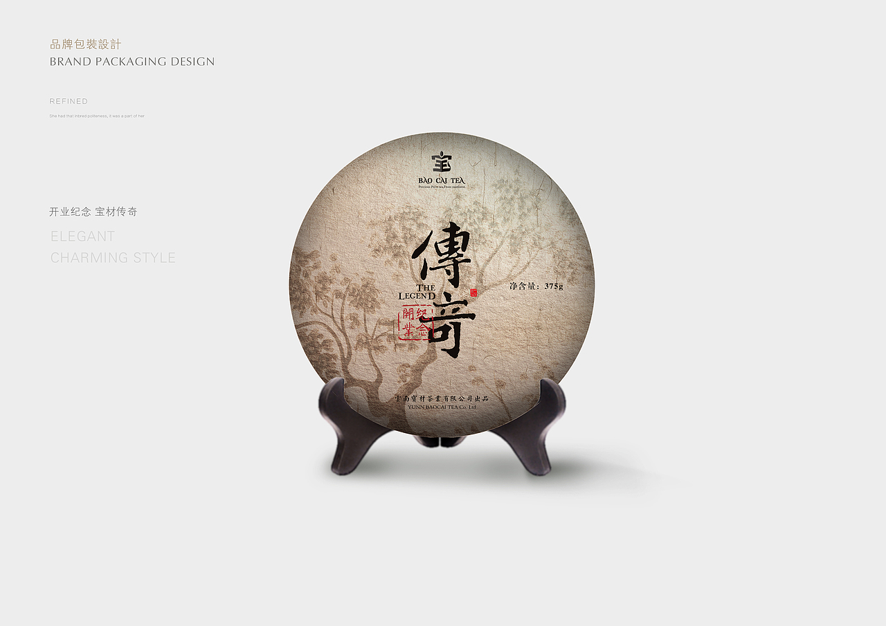 宝材茶叶全新包装体系搭建（图ZMTAzMDQ3OTQw） - 包装 - 站酷设计师7N云迹南寻原创素材 - 站酷ZCOOL