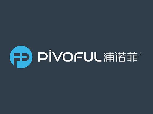 PIVOFUL浦诺菲 / 品牌全案设计