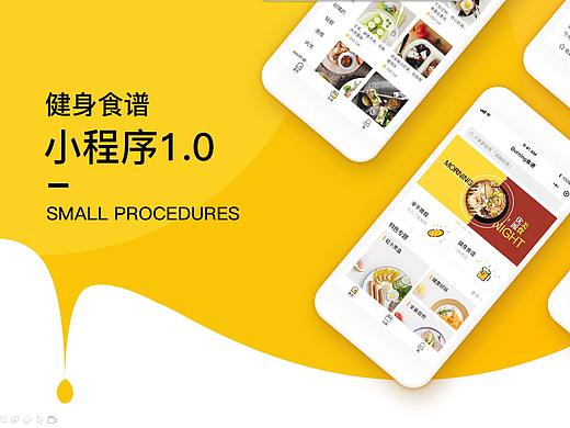 健身食谱·小程序