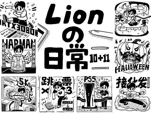 Lionの日常——十&十一月