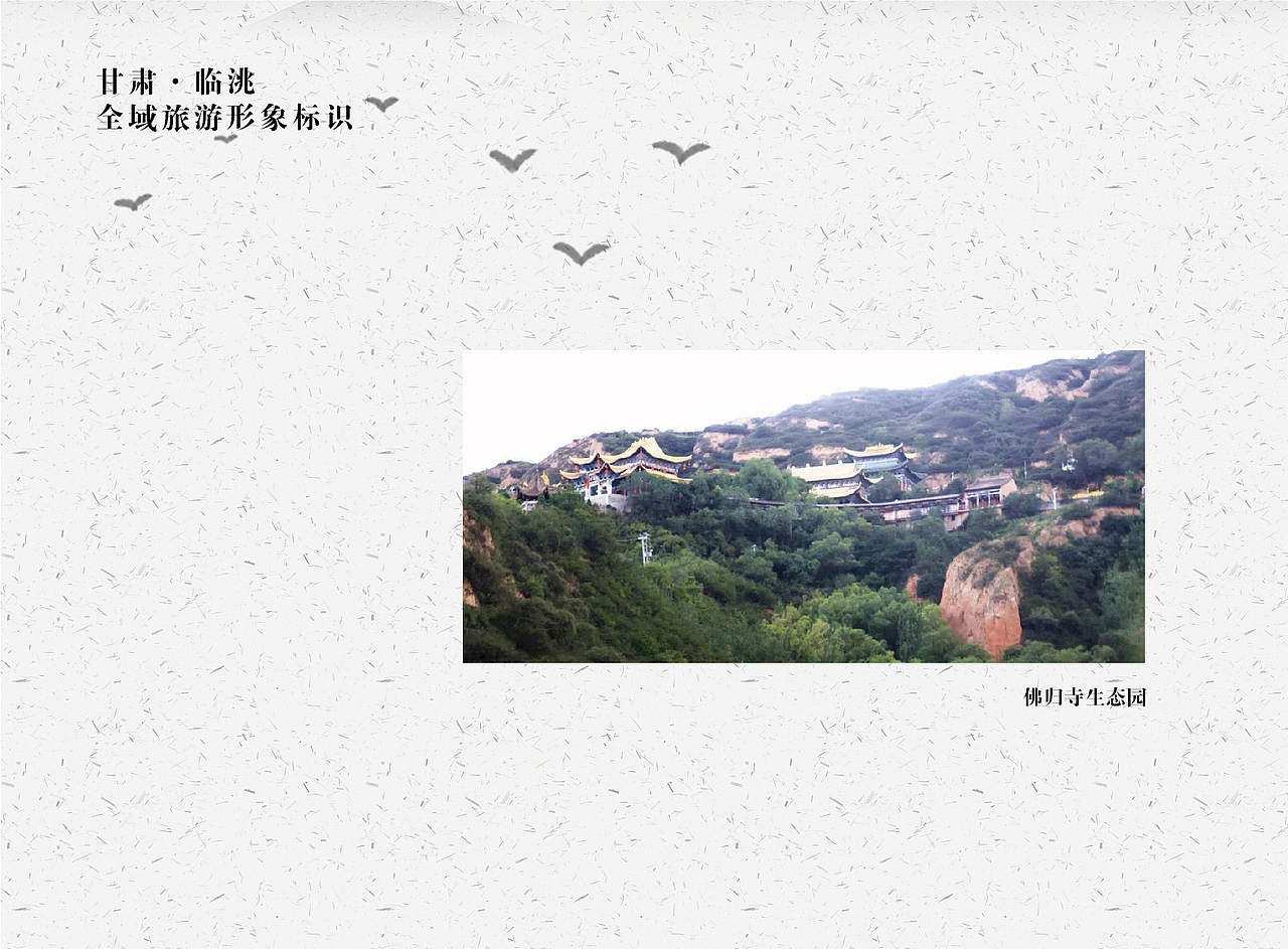 临洮县全域旅游标识提案（图ZMTI3MTM3NzAw） - Logo - 站酷设计师牧颜日记原创素材 - 站酷ZCOOL