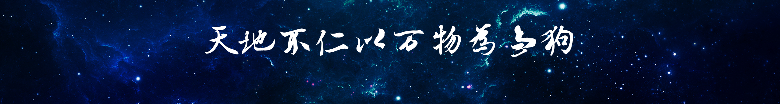 牧言慕颜的个人主页（封面预览） - 主页封面设置 - 站酷设计师牧言慕颜原创素材 - 站酷ZCOOL
