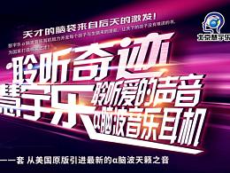 耳機(jī)海報(bào)