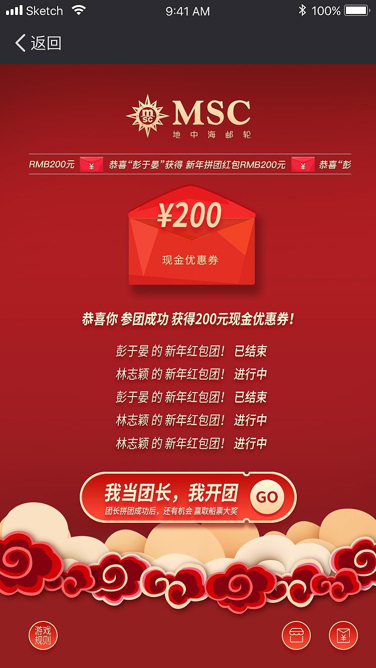 MSC地中海邮轮-拆红包活动（图ZMTUyMzE3MjM2） - 软件界面 - 站酷设计师HURRYDX原创素材 - 站酷ZCOOL