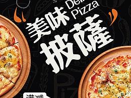 美味披薩海報