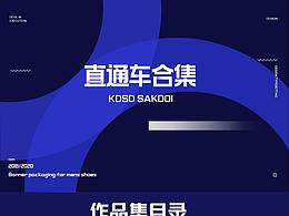 直通車包裝
