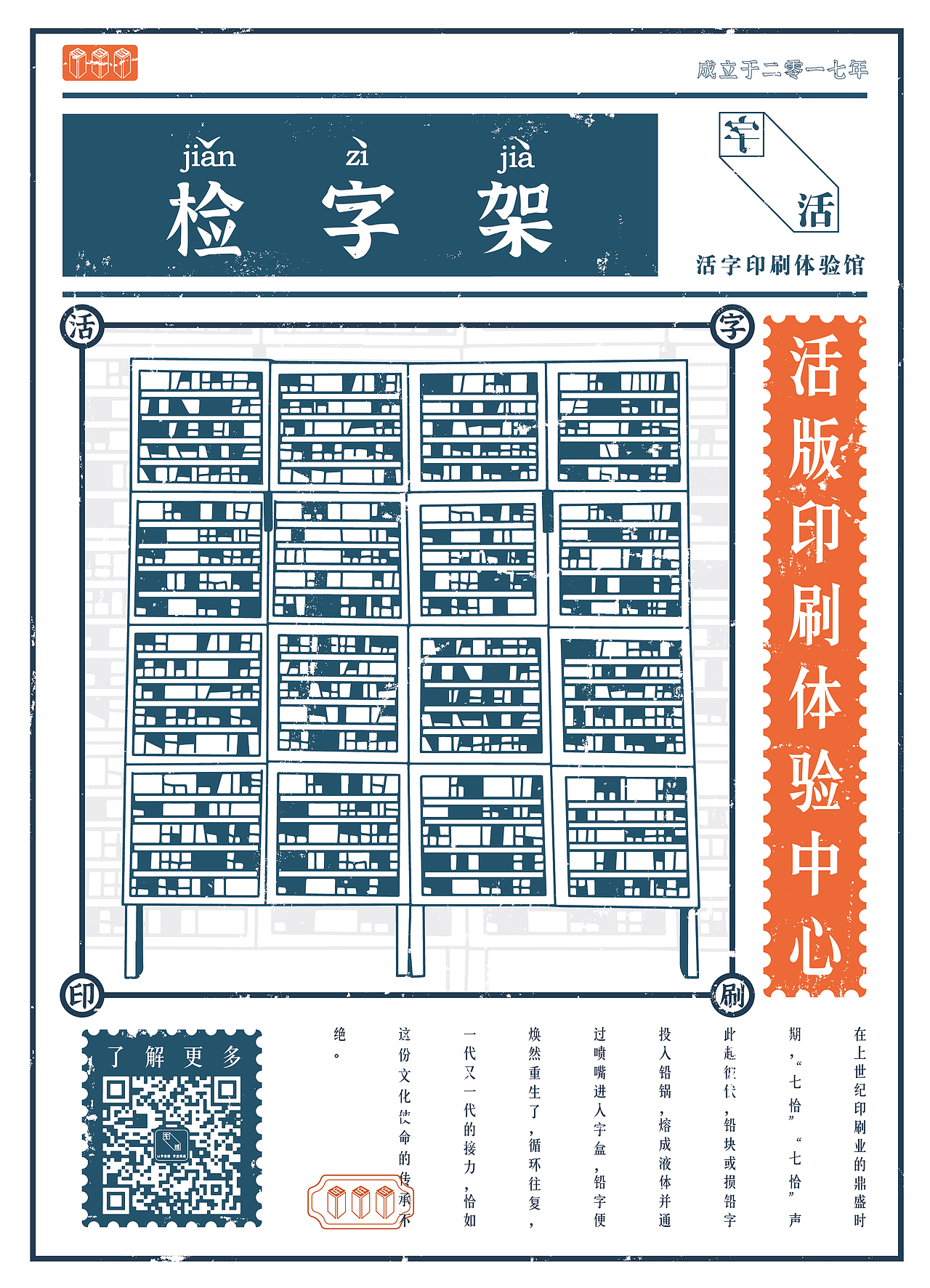 广州永庆坊店铺更新系列-活字印刷（图ZMjc1Nzc3MjAw） - 品牌 - 站酷设计师星柔文化原创素材 - 站酷ZCOOL