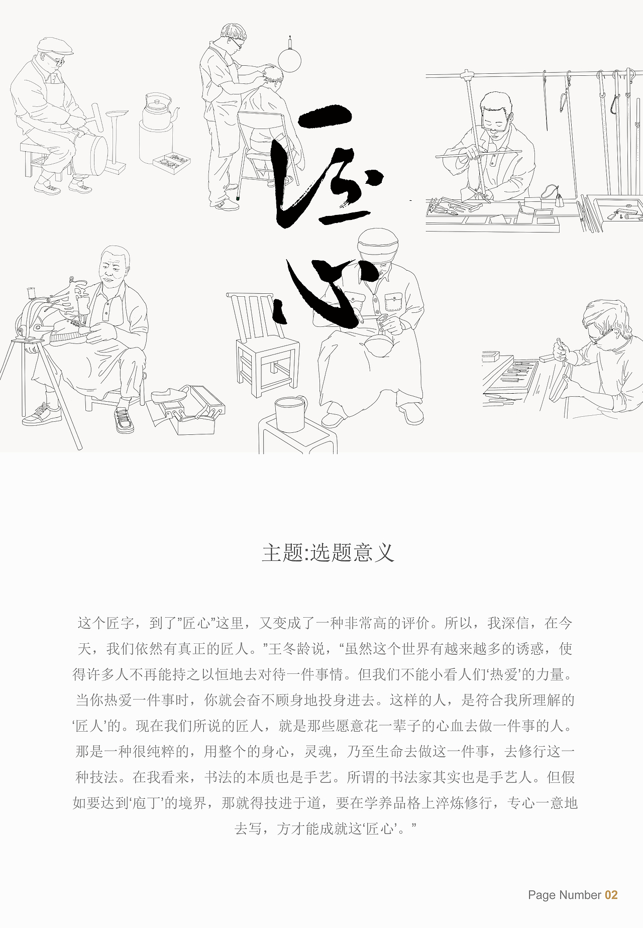 毕设作品 匠心> 吴林娜 #青春答卷2016