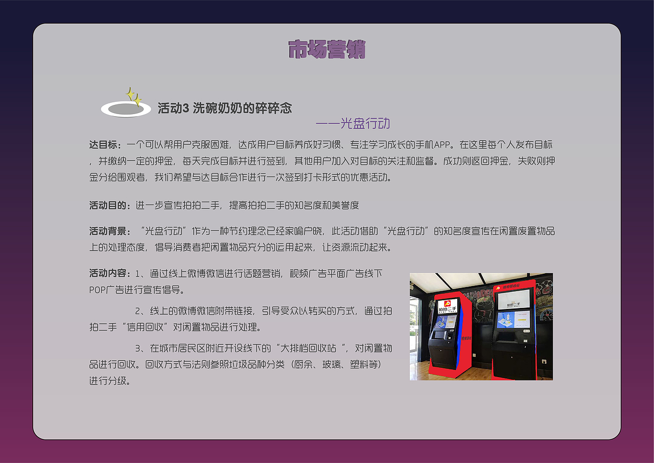 2018策划案（图ZMTQyMDMzMzk2） - 文案/策划 - 站酷设计师Zoe0122原创素材 - 站酷ZCOOL