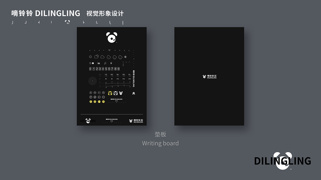 DILINGLING嘀铃铃 VI