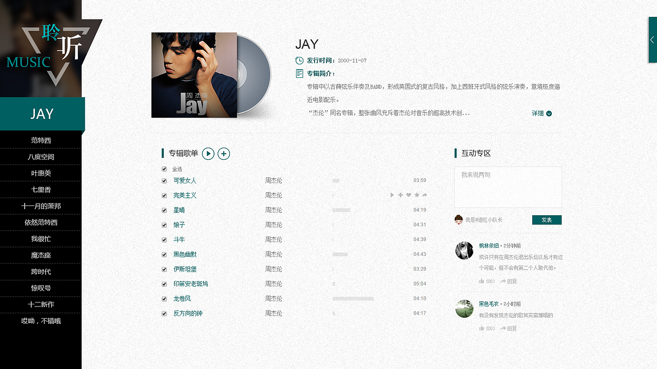 周杰伦音乐专题-手写的从前