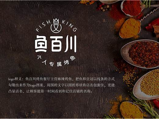 鱼百川/logo设计
