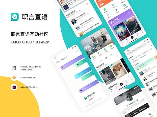 职言直语(UMISS GROUP)企业互动社区