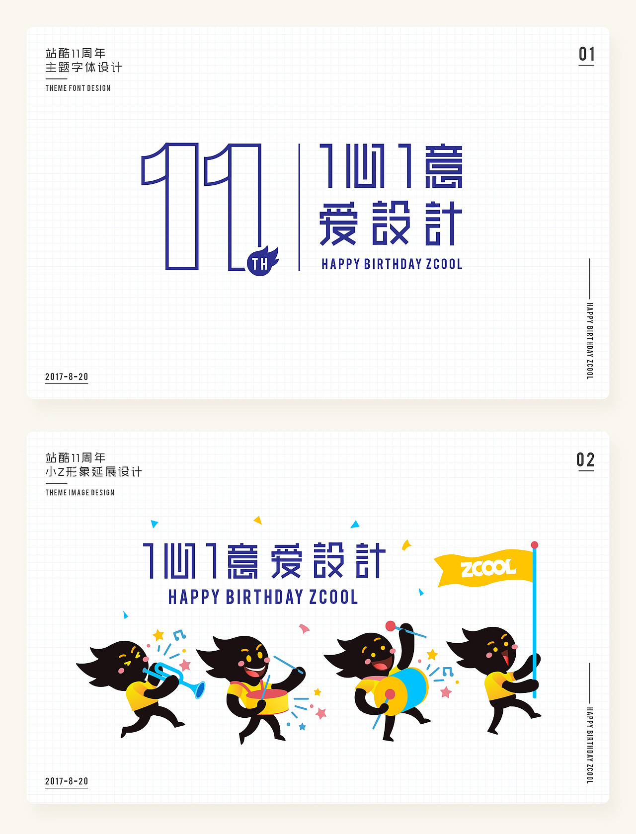 站酷11周年庆视觉设计（图ZODkwMDM1OTY=） - 创作习作 - 站酷设计师发余原创素材 - 站酷ZCOOL