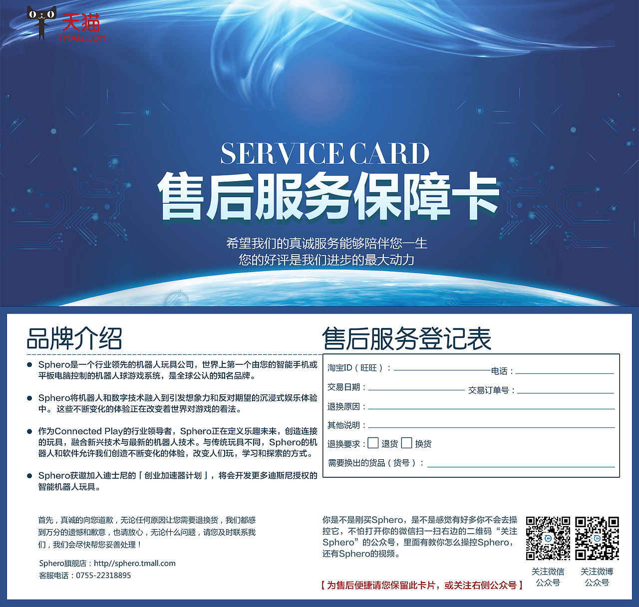 天猫保障卡（图ZMTIyNzc1MTA0） - 信息图表 - 站酷设计师悟空师傅来了原创素材 - 站酷ZCOOL