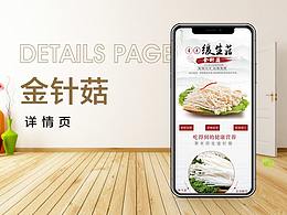 金针菇
