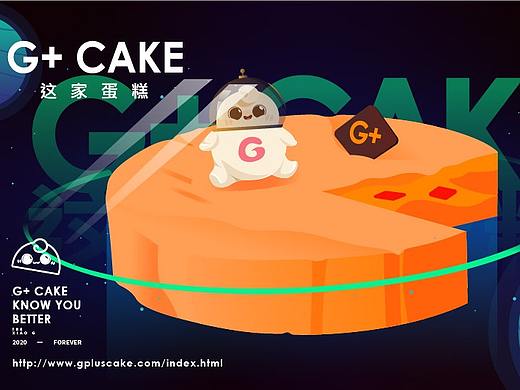 这家蛋糕 G+ CAKE 品牌全案