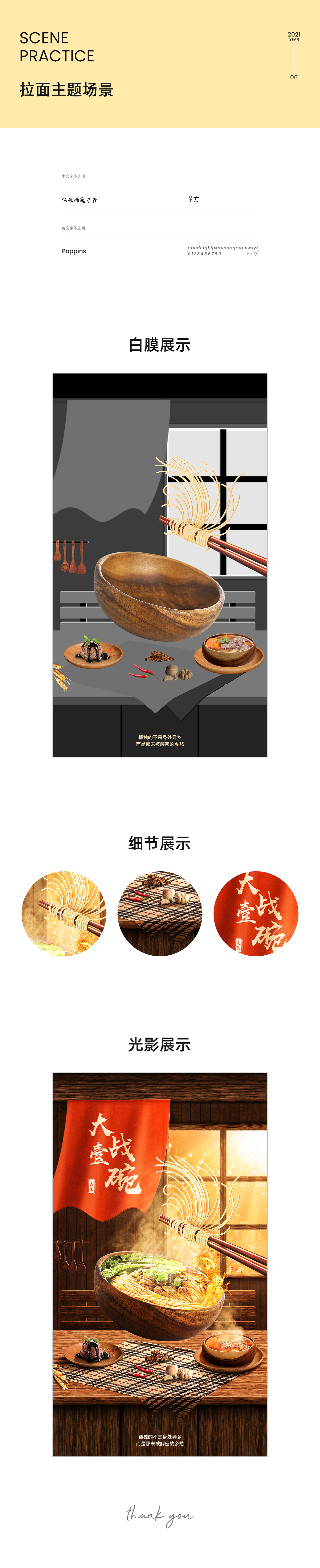 美团饿了么拉面美食食品场景海报