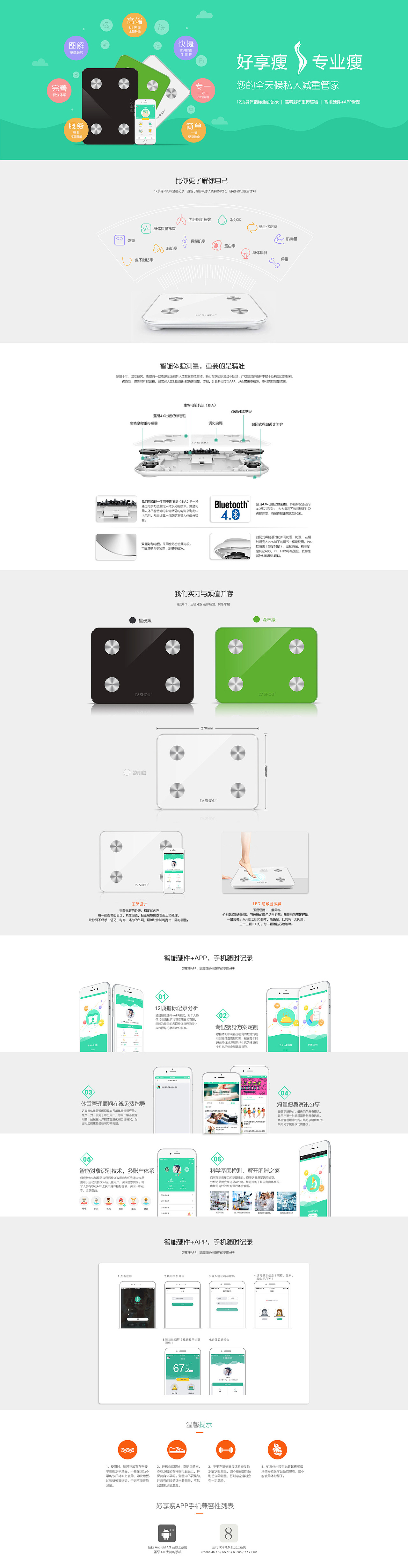 绿瘦智能体脂秤的专题页（图ZNzcxMjk1MDA=） - 电商 - 站酷设计师LHJZK原创素材 - 站酷ZCOOL