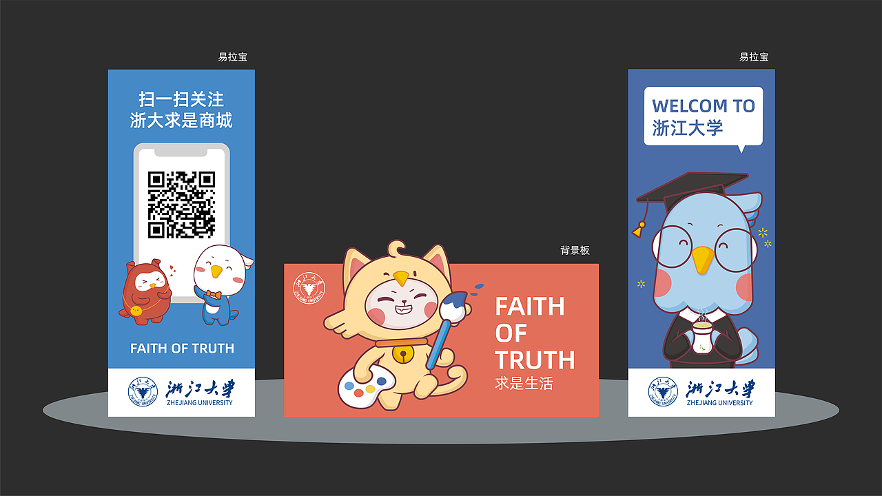 浙江大学i求是family