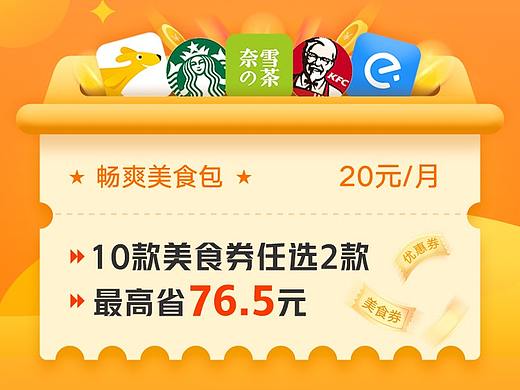 美食包领券页面