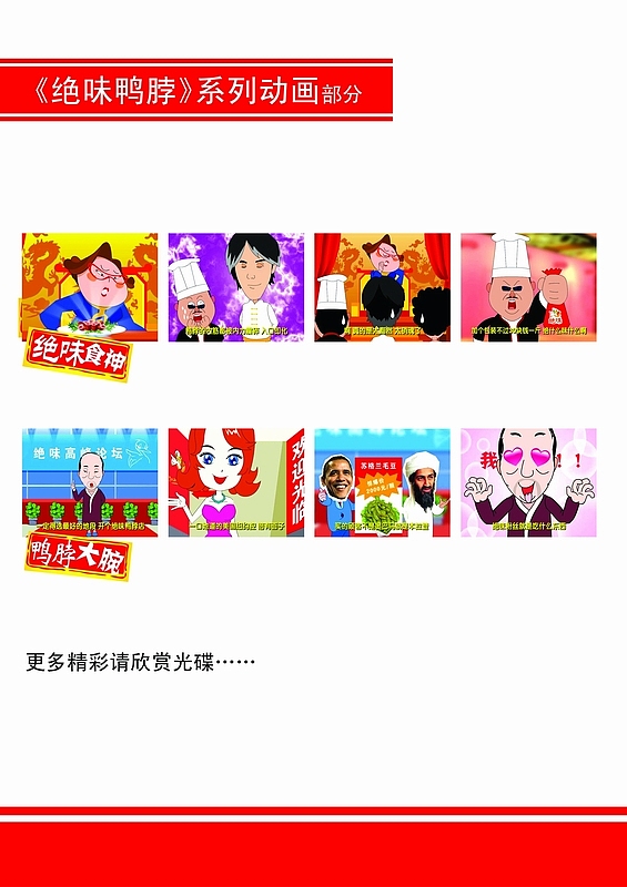 湖南绝味轩绝味鸭脖门店宣传广告—不差绝味篇（图ZMzQ0NTIyNA==） - 概念设定 - 站酷设计师吉祥曈曈原创素材 - 站酷ZCOOL