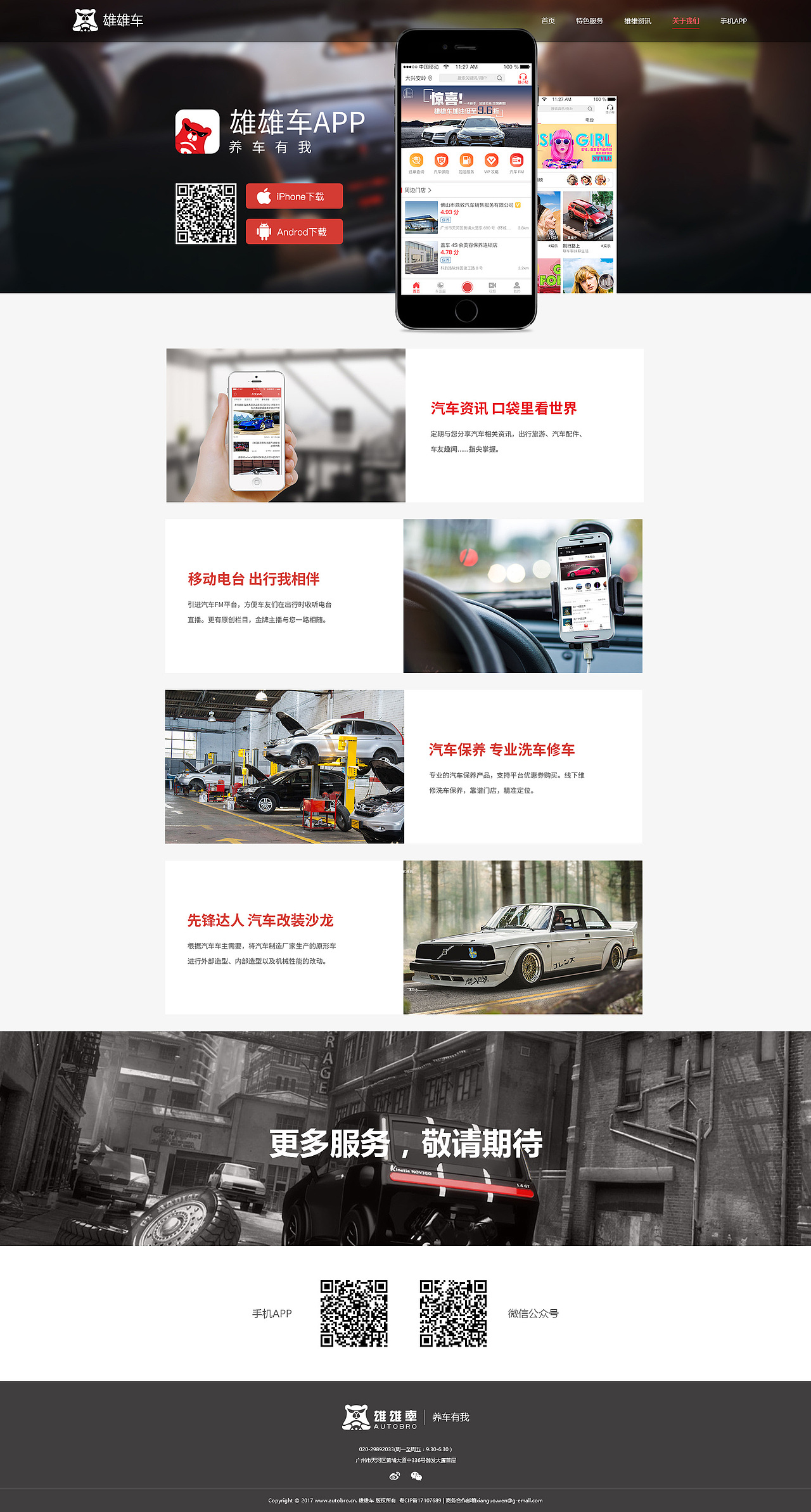 公司企业官网设计——汽车后市场（图ZMTAxMDUxODMy） - 企业官网 - 站酷设计师紫紫chin原创素材 - 站酷ZCOOL