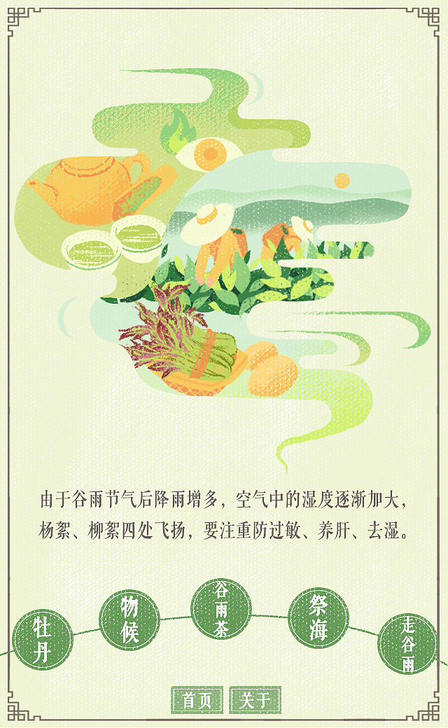 雨水生百谷 依依别春光（图ZMTEyMTgyNzI4） - 商业插画 - 站酷设计师张白眼儿原创素材 - 站酷ZCOOL