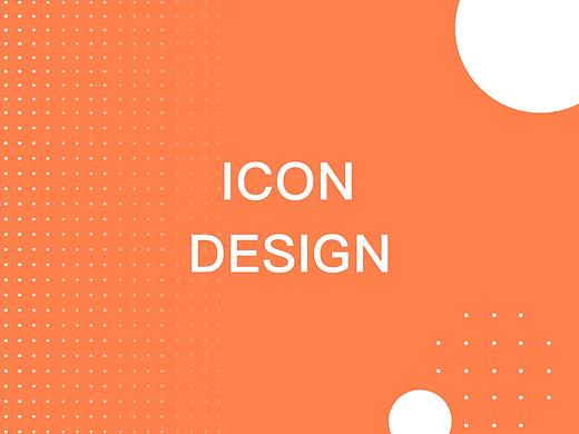 icon设计