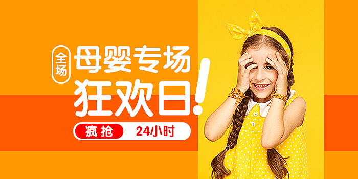 母婴banner（图ZMjE0NTY3ODY0） - 宣传物料 - 站酷设计师林银盛原创素材 - 站酷ZCOOL