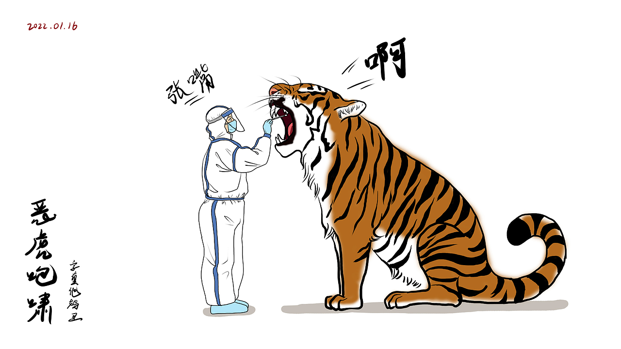恶虎咆哮（图ZMjg1NDYxNzg4） - 艺术插画 - 站酷设计师养纸鹅原创素材 - 站酷ZCOOL