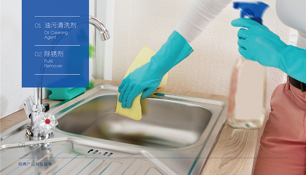 油污剂 除锈剂 日化包装