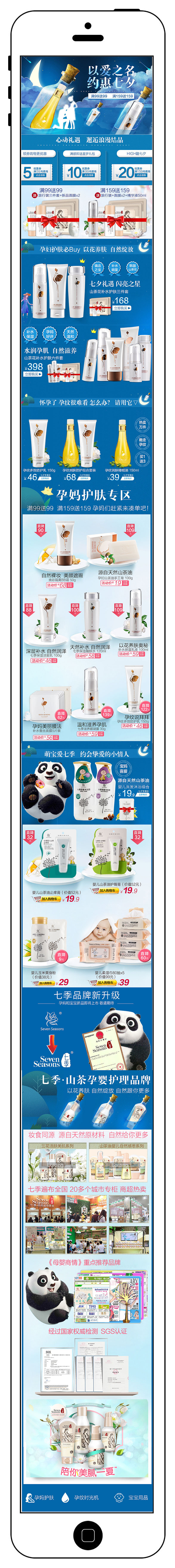 七夕节七季母婴童护肤化妆品山茶花钻展详情页淘宝天猫电商手机设计主图摄影孕妈孕妇首页年中大促创意橄榄油