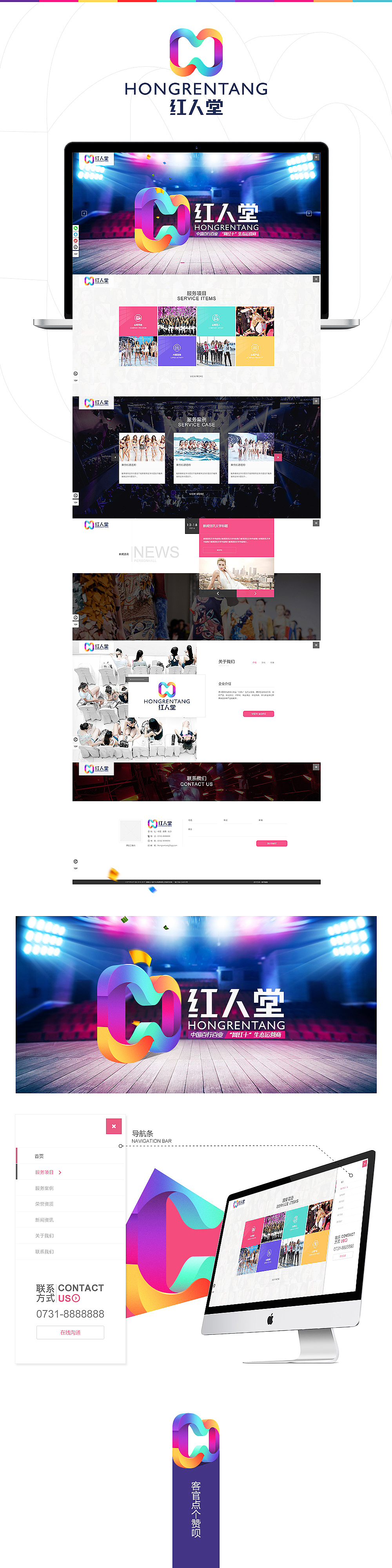 红人堂（图ZODEwNzUwMDA=） - 企业官网 - 站酷设计师莫辛梵原创素材 - 站酷ZCOOL