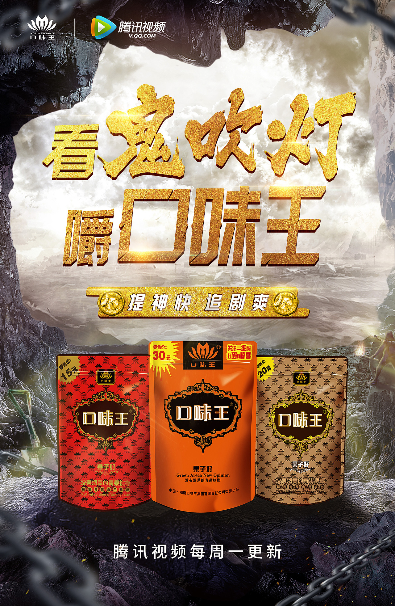 口味王海报