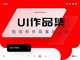 ui作品集