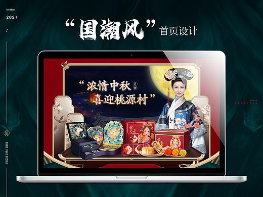中秋国潮风首页装修