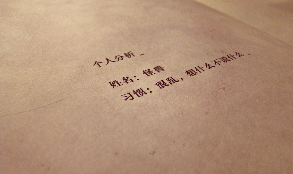 The monster's mind 实物图片