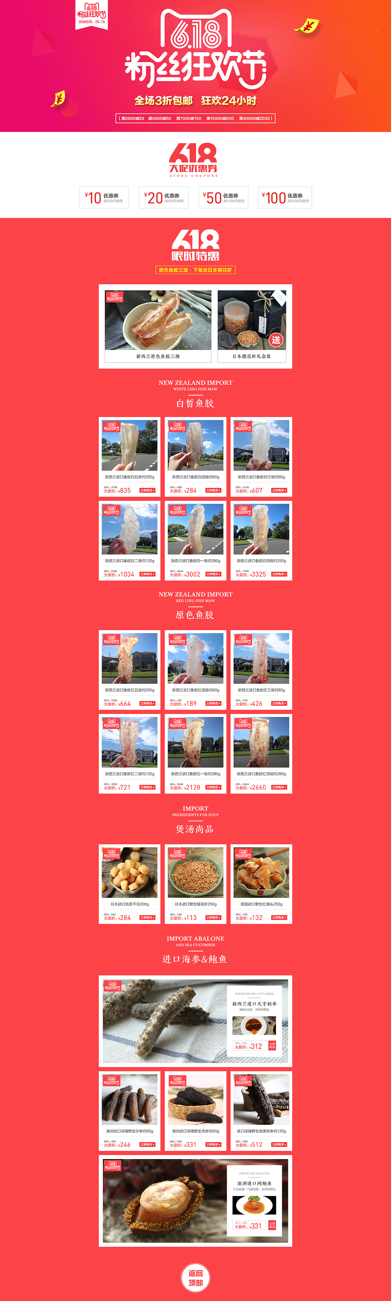 淘宝天猫活动促销首页 年中大促 618页面设计 海鲜海产干货 详情 网页 海报 广告