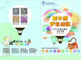 翰洋教育机构封面封底