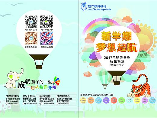 翰洋教育机构封面封底