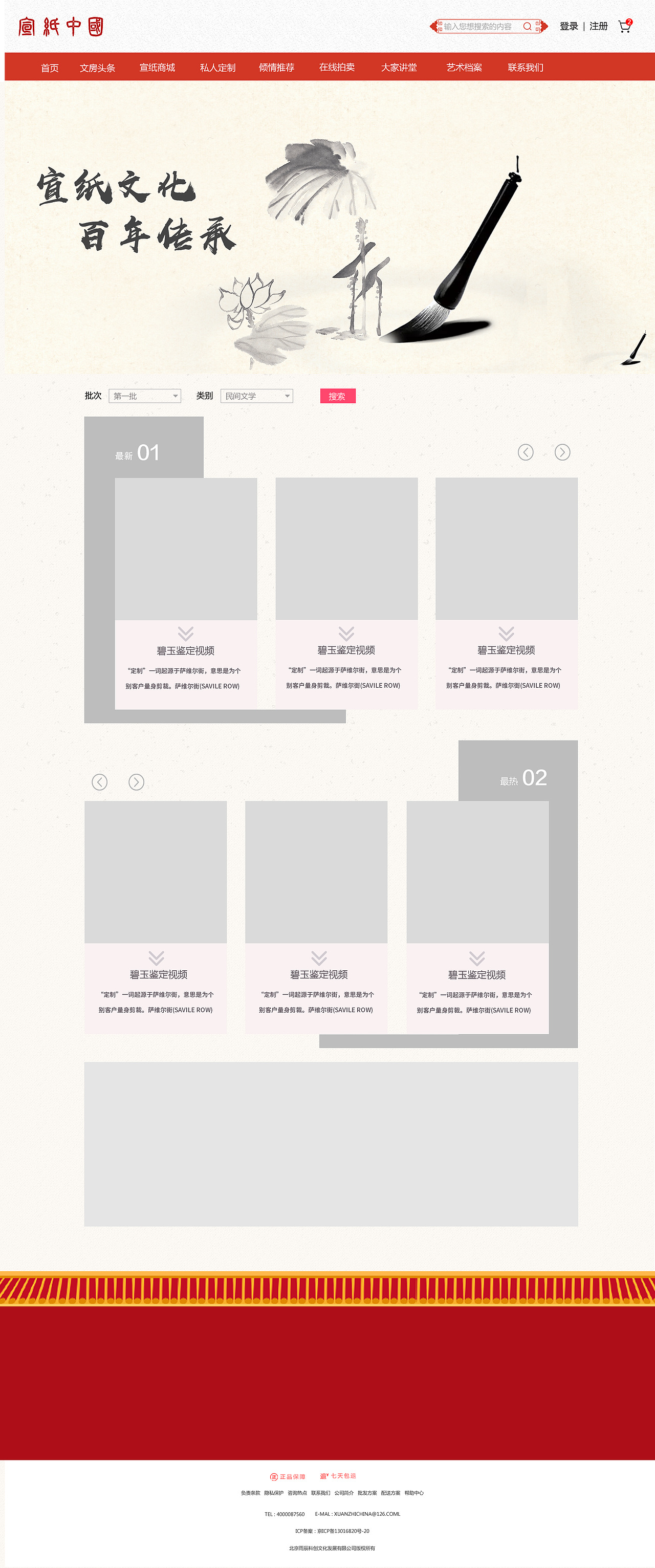 宣纸网（图ZMjA0MTM4MTY4） - 电商 - 站酷设计师謝先生原创素材 - 站酷ZCOOL